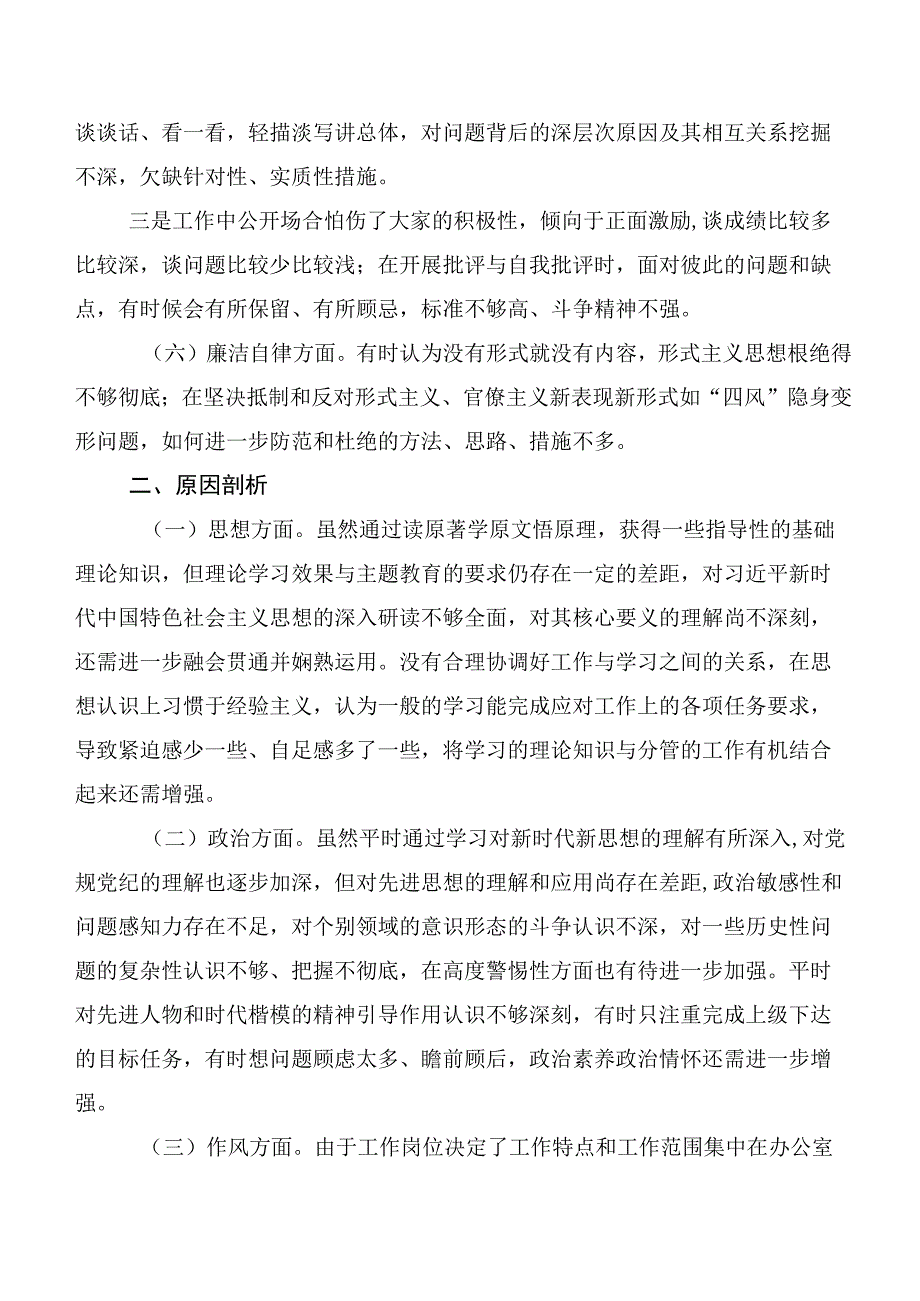 2023年开展第二批主题教育“六个方面”个人查摆对照检查材料.docx_第3页