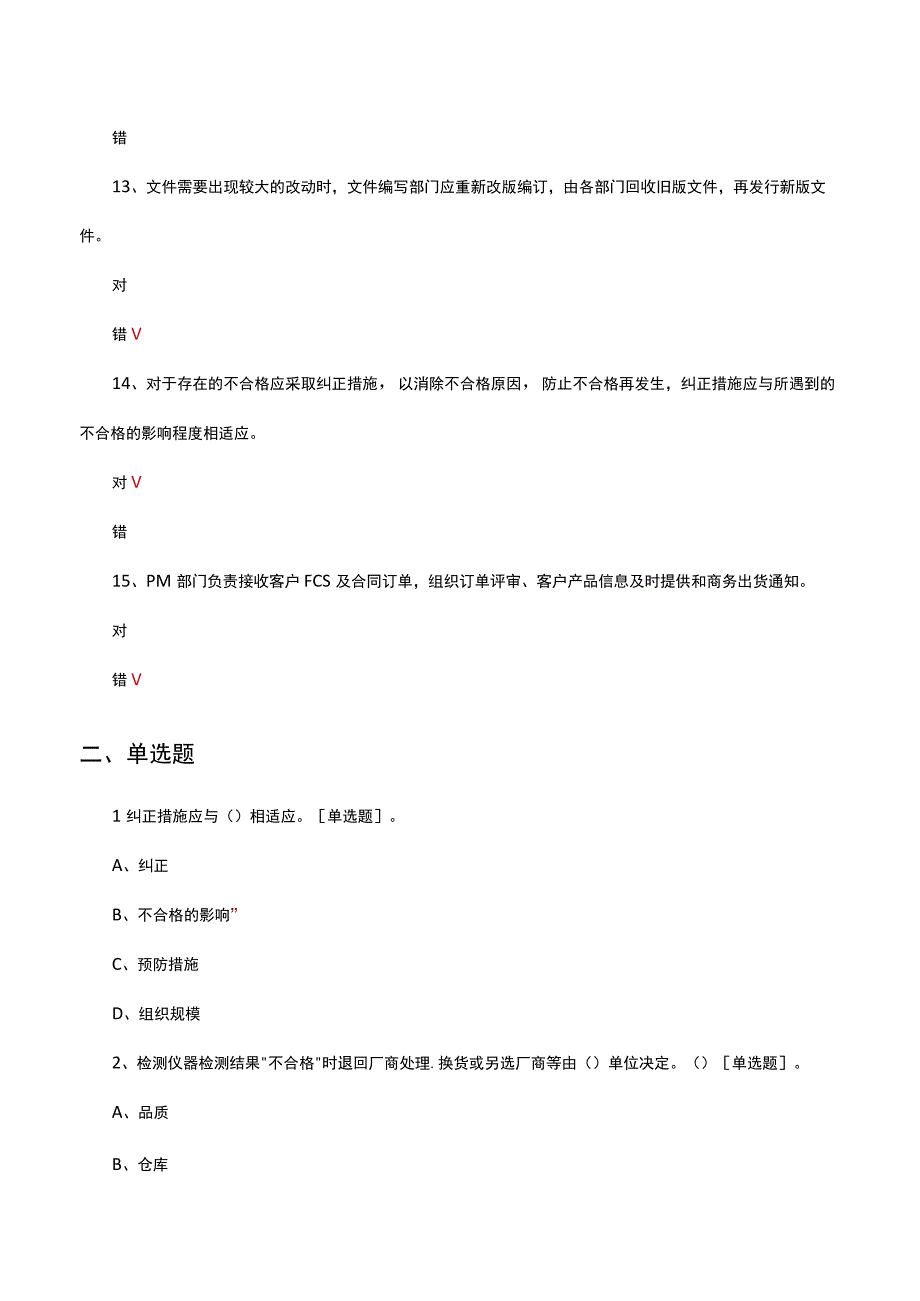 2023年ISO知识竞赛考题.docx_第3页