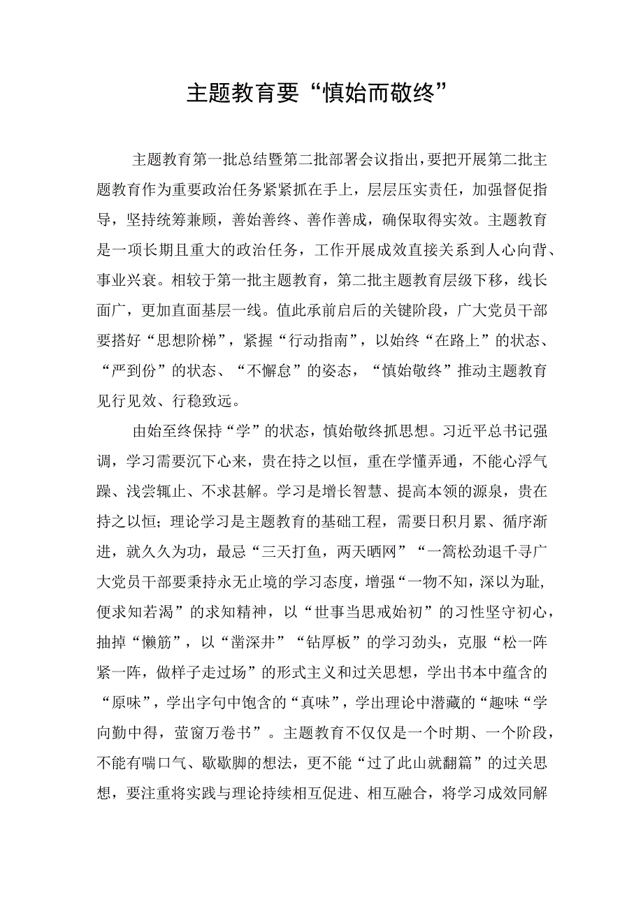 2023年9月主题教育第一批总结暨第二批部署会议重要精神学习研讨发言心得体会6篇.docx_第1页