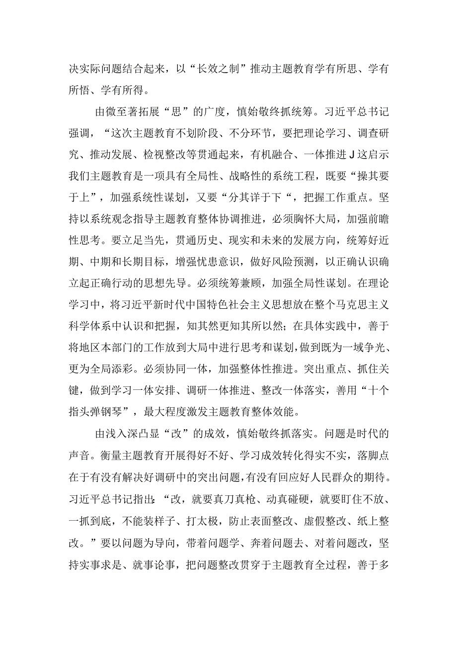 2023年9月主题教育第一批总结暨第二批部署会议重要精神学习研讨发言心得体会6篇.docx_第2页