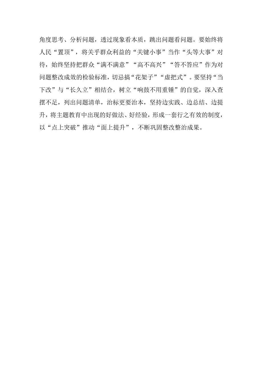 2023年9月主题教育第一批总结暨第二批部署会议重要精神学习研讨发言心得体会6篇.docx_第3页