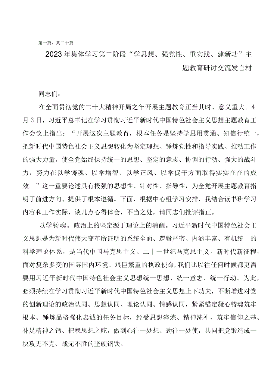 2023年主题教育研讨材料二十篇汇编.docx_第1页