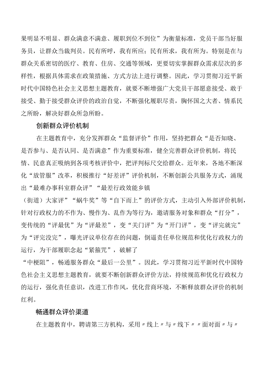 2023年度主题教育读书班（研讨材料、工作部署讲话、工作方案）【11篇】.docx_第2页