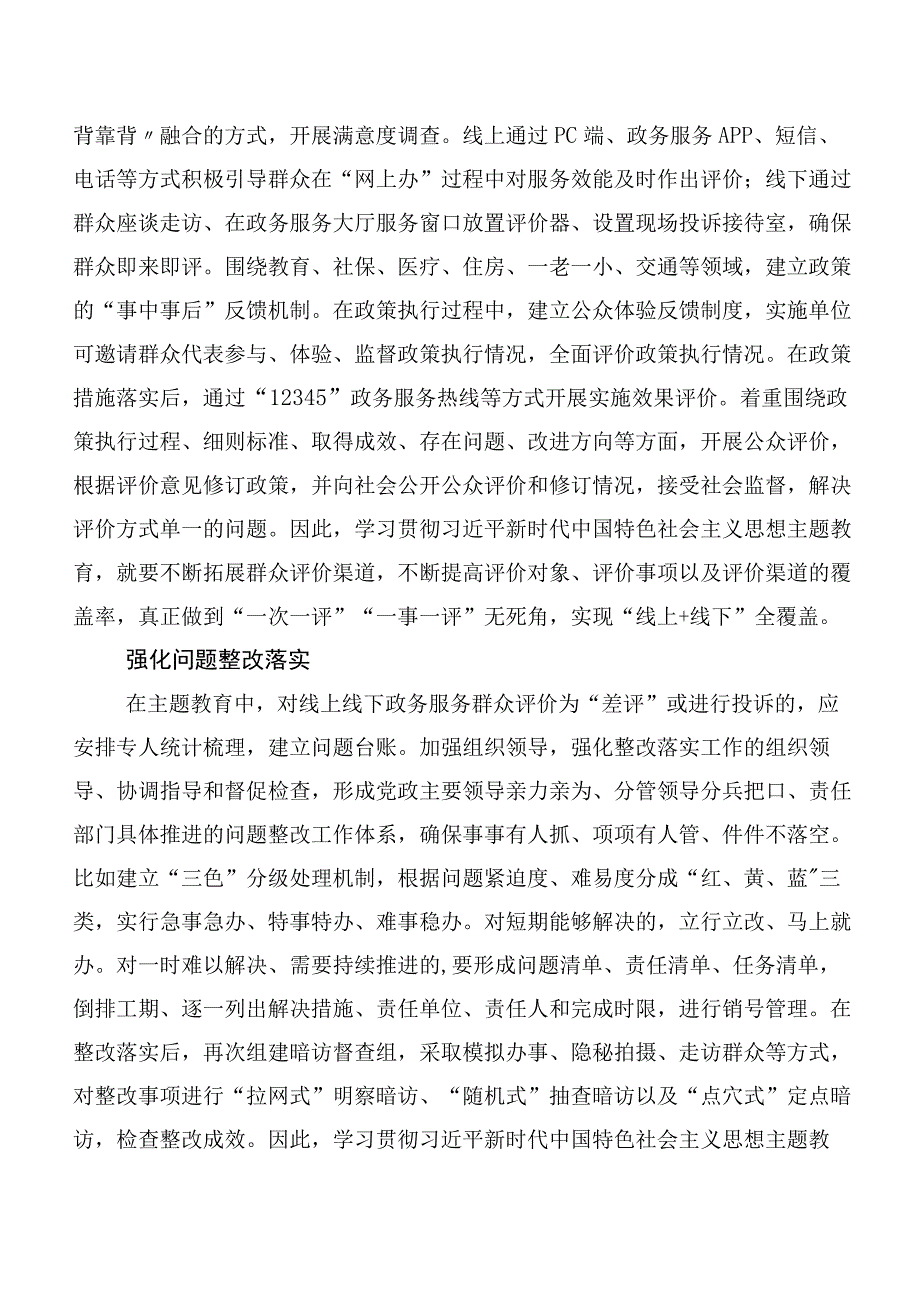 2023年度主题教育读书班（研讨材料、工作部署讲话、工作方案）【11篇】.docx_第3页