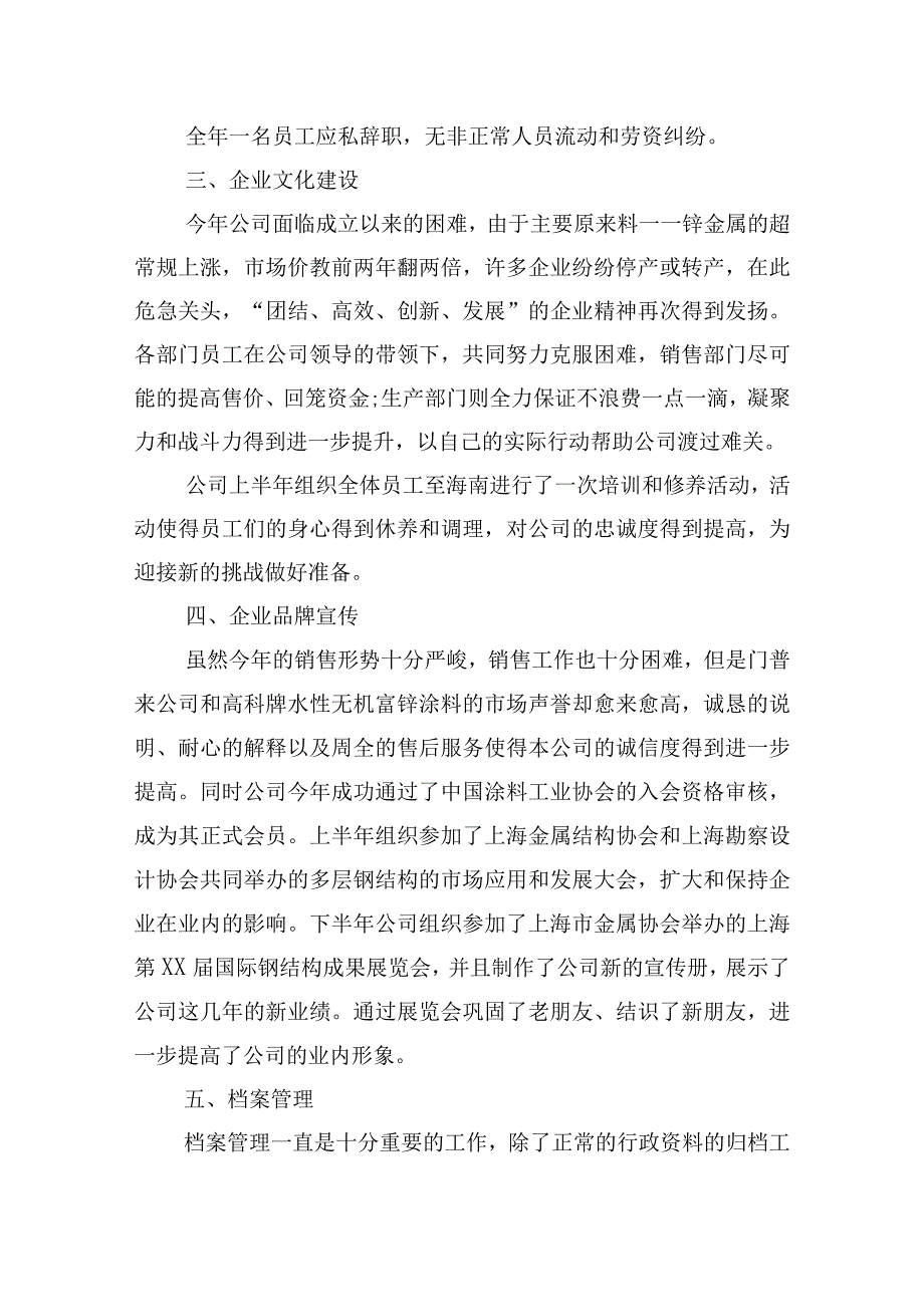 2023年工作总结及2024年工作计划（精选10篇）.docx_第2页