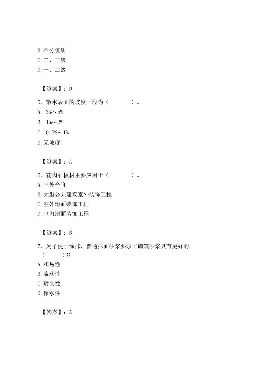 2023年施工员之装修施工基础知识考试题库及答案参考.docx_第3页