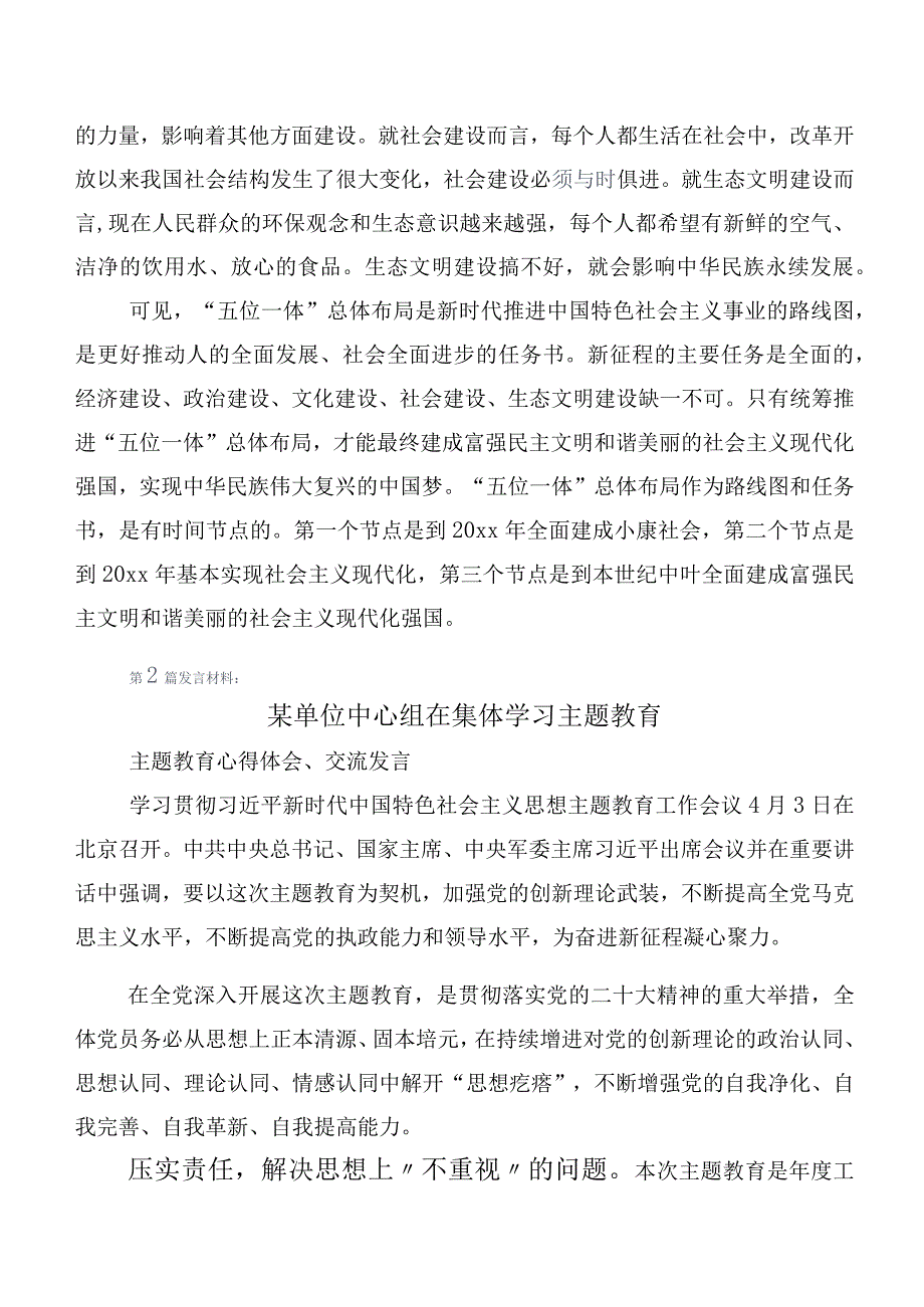 2023年主题教育读书班研讨材料、心得体会、动员部署发言、工作方案【11篇】.docx_第2页