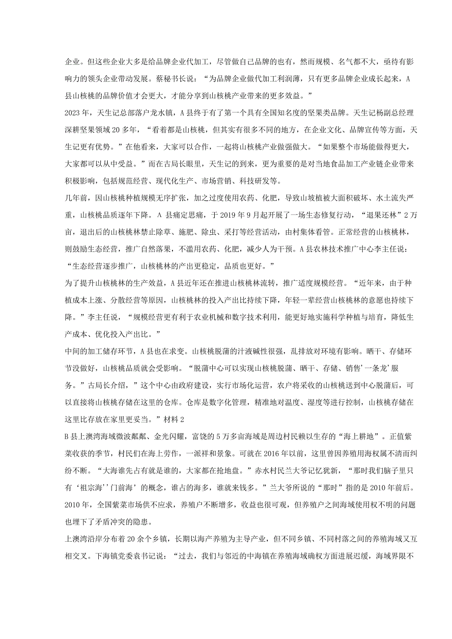 2023年上半年四川公务员申论考试真题及答案-县乡卷.docx_第2页