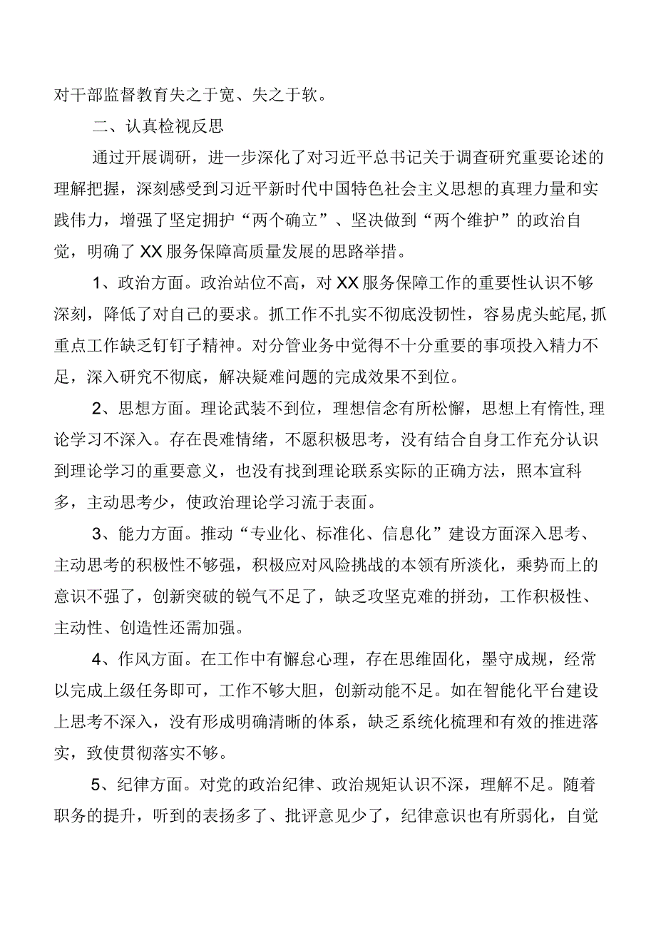 2023年关于开展主题教育专题生活会对照六个方面对照检查检查材料多篇.docx_第3页