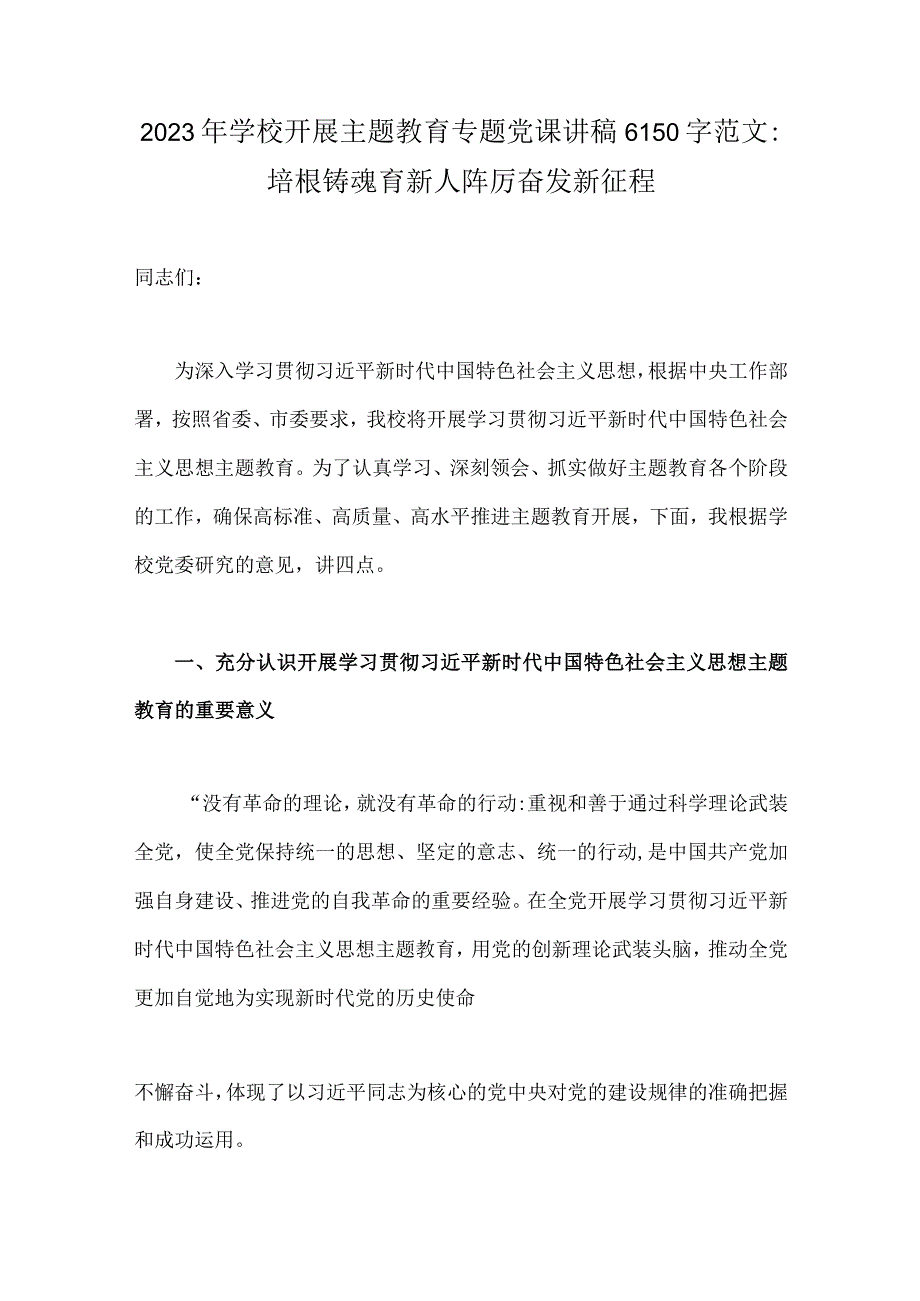 2023年主题教育廉政专题党课讲稿【八篇】.docx_第2页