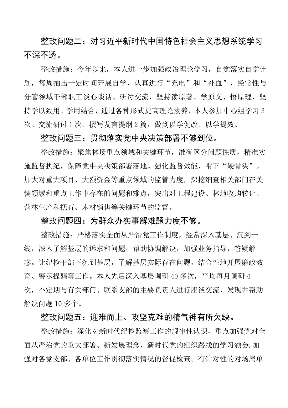 2023年有关开展主题教育生活会个人查摆发言提纲12篇汇编.docx_第2页