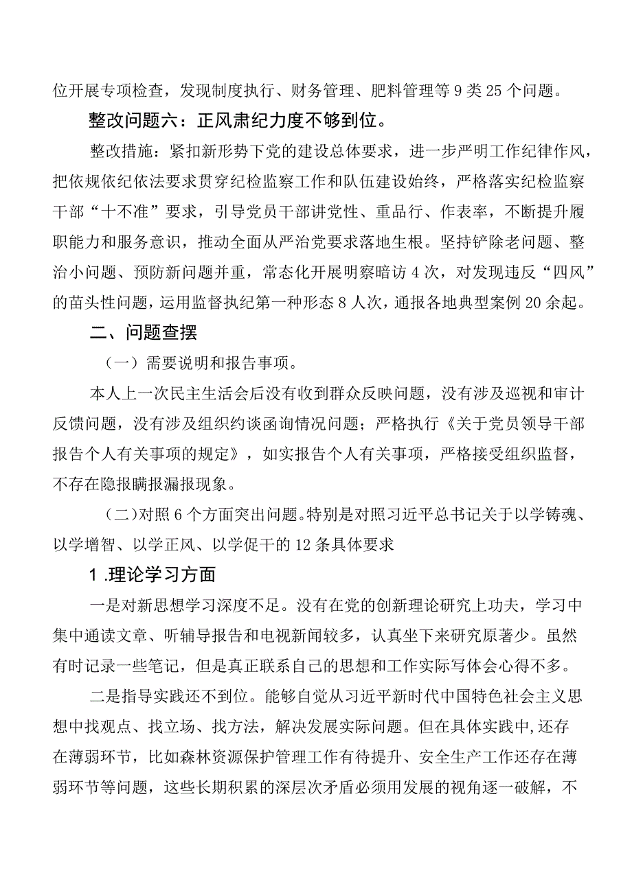 2023年有关开展主题教育生活会个人查摆发言提纲12篇汇编.docx_第3页