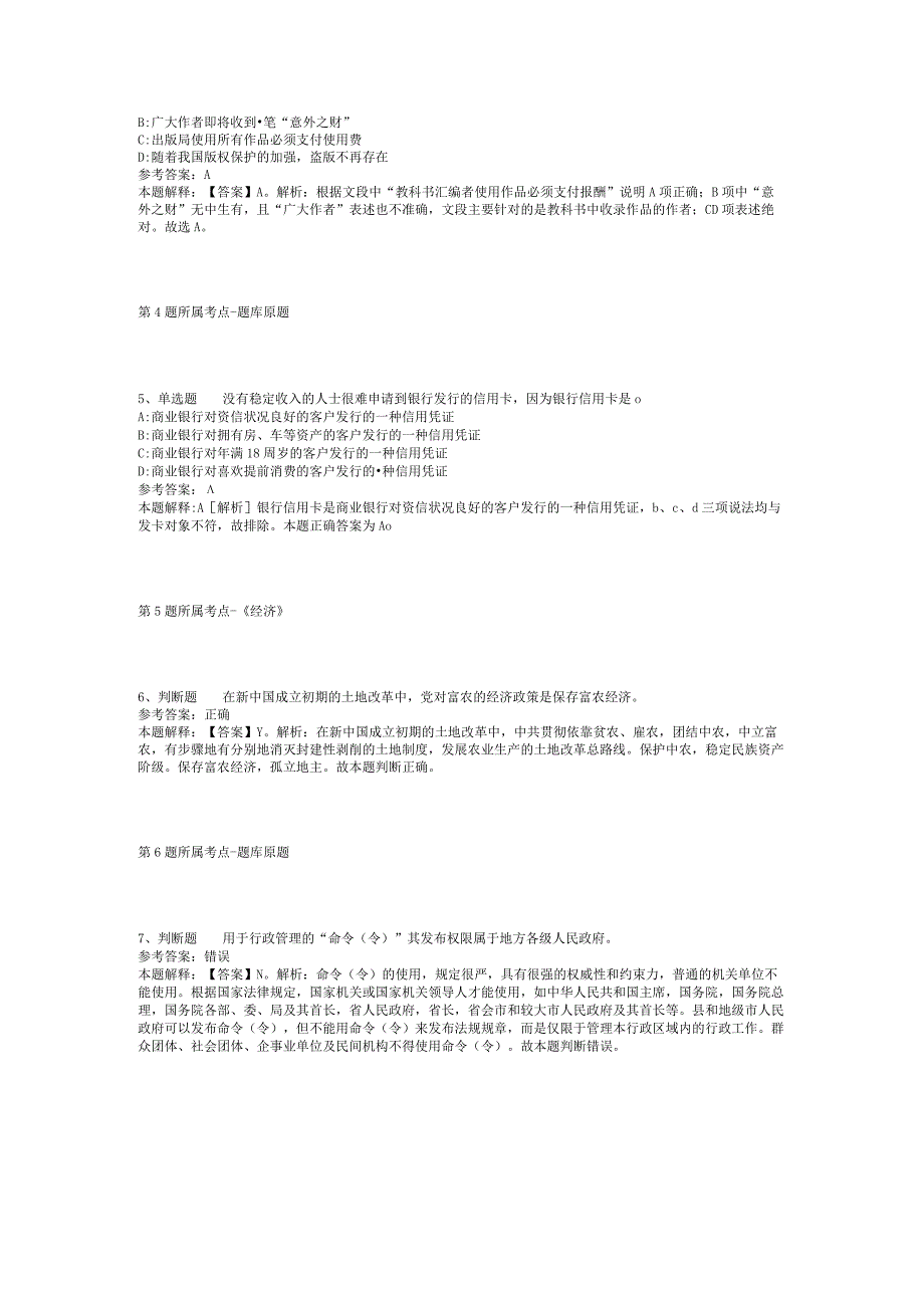 2023年06月宁波市江北区卫生健康系统公开招聘事业编制工作人员冲刺题(二).docx_第3页