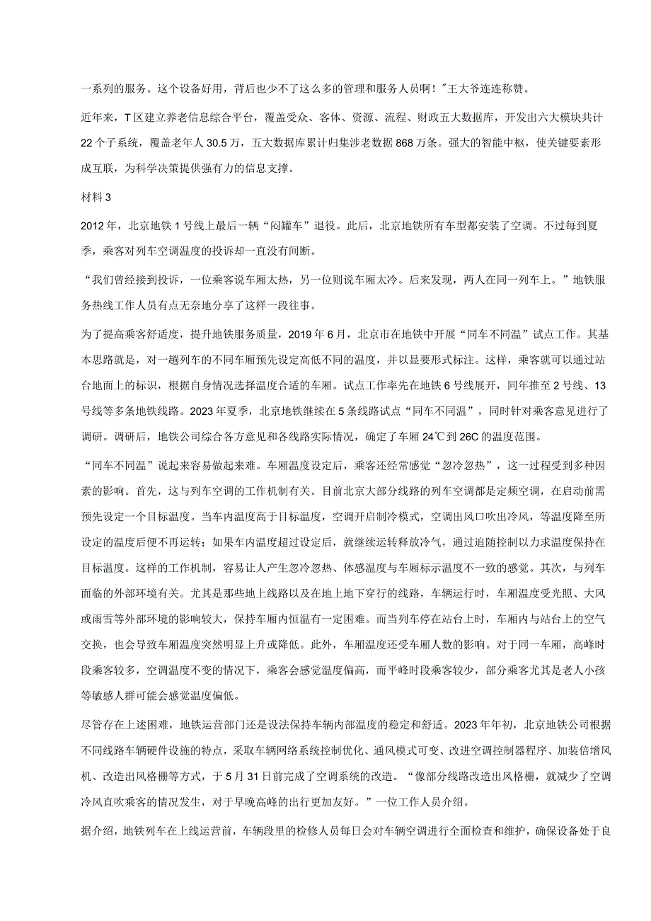 2023年北京公务员申论考试真题及答案.docx_第3页