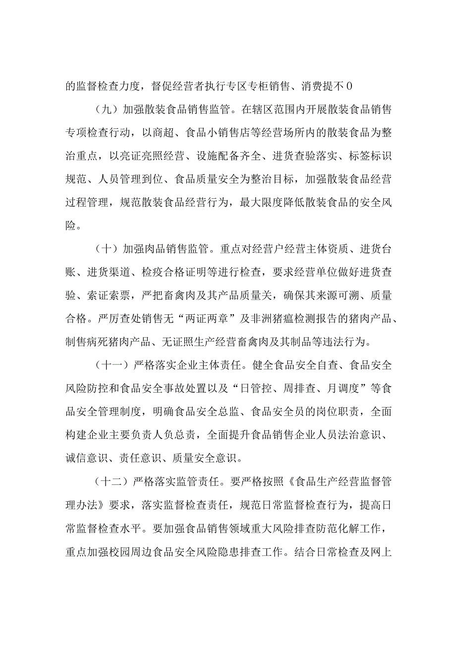 2023年XX镇市场监管工作要点.docx_第3页