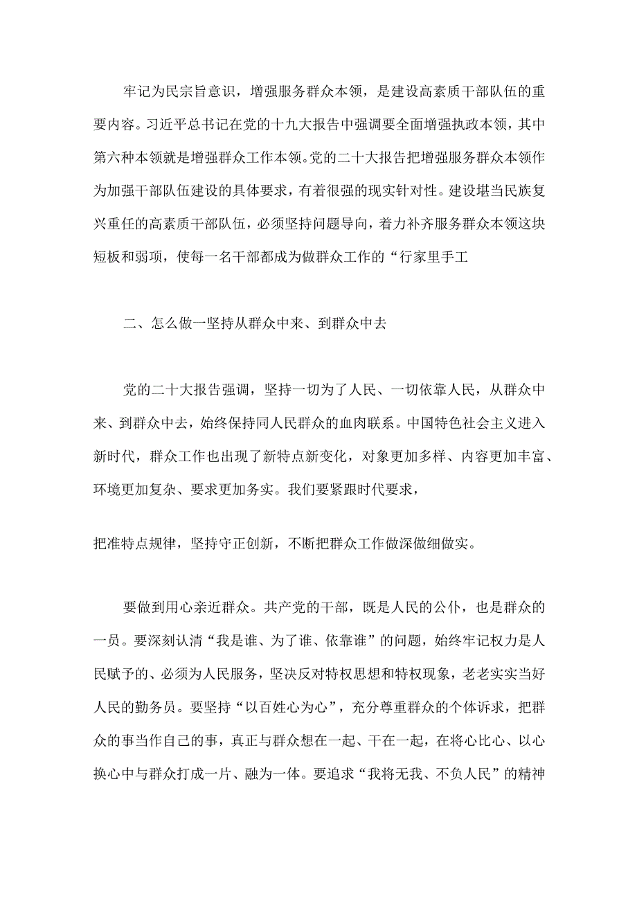 2023年“学思想、强党性、重实践、建新功”主题教育党课讲稿4040字范文：牢记为民宗旨意识增强服务群众本领.docx_第3页