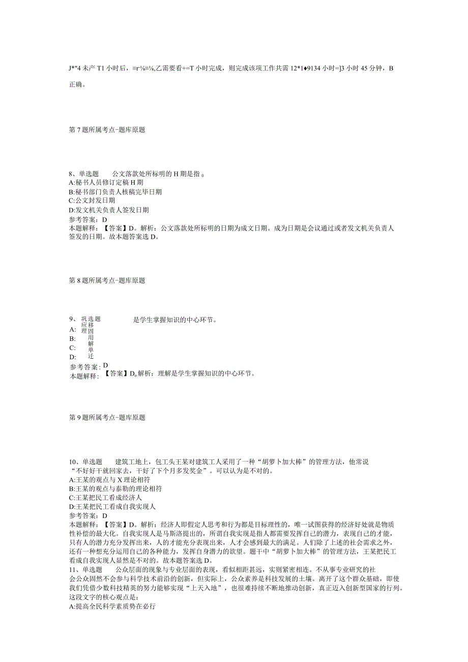 2023年06月山东省泰安市高校毕业生“三支一扶” 计划招募工作人员补充模拟题(二).docx_第3页