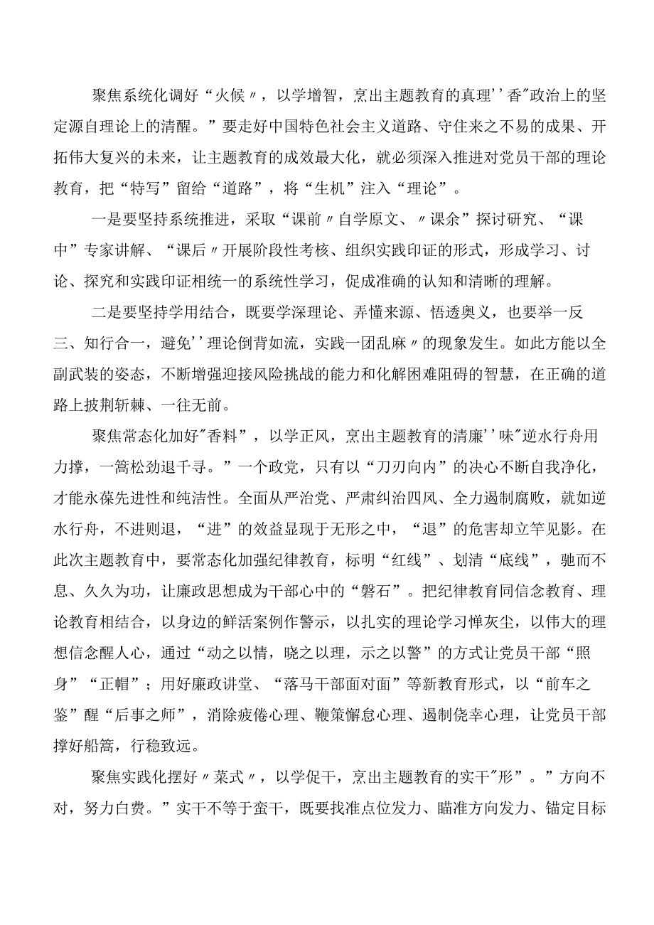 2023年“学思想、强党性、重实践、建新功”主题教育发言材料（二十篇汇编）.docx_第2页