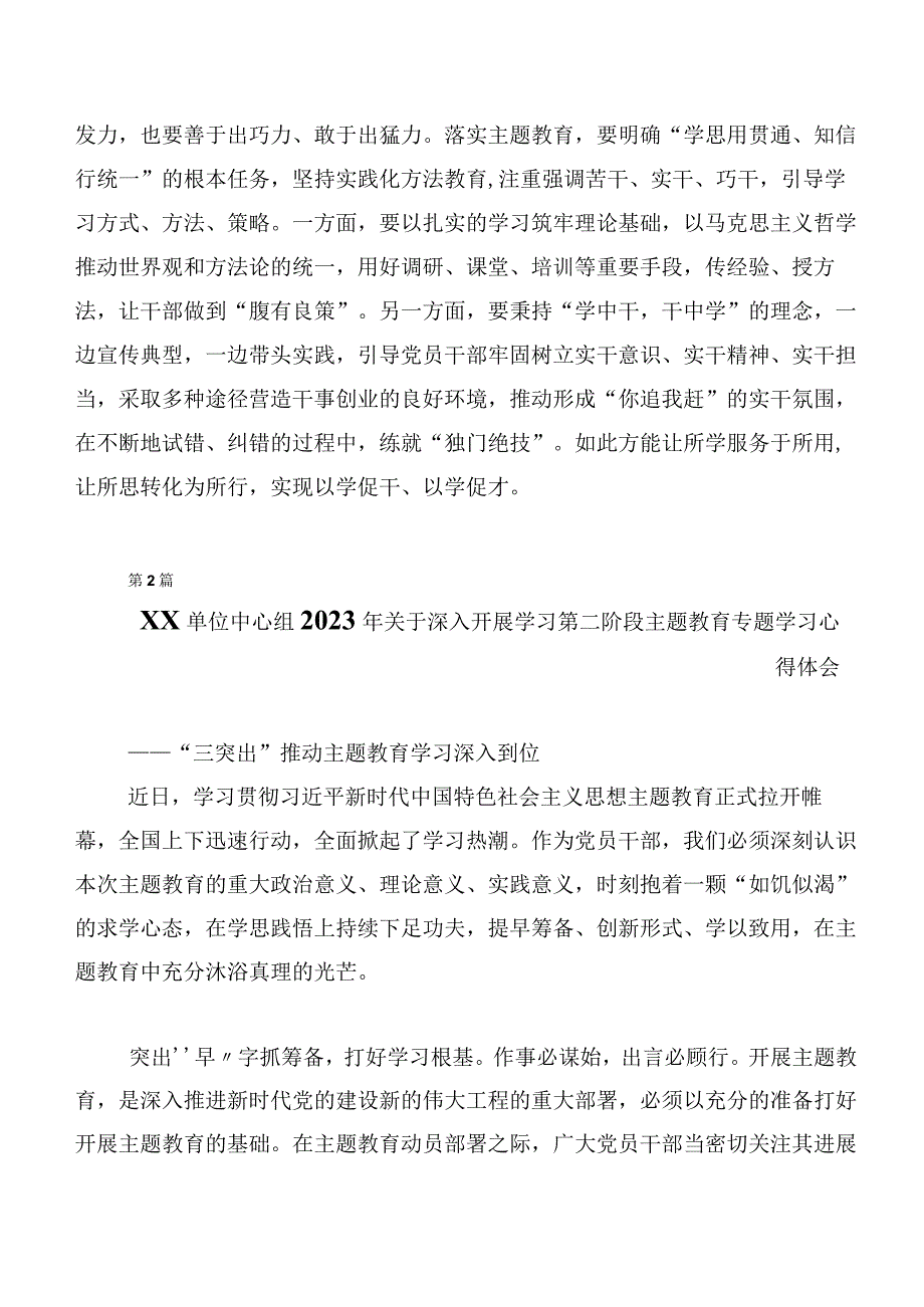 2023年“学思想、强党性、重实践、建新功”主题教育发言材料（二十篇汇编）.docx_第3页