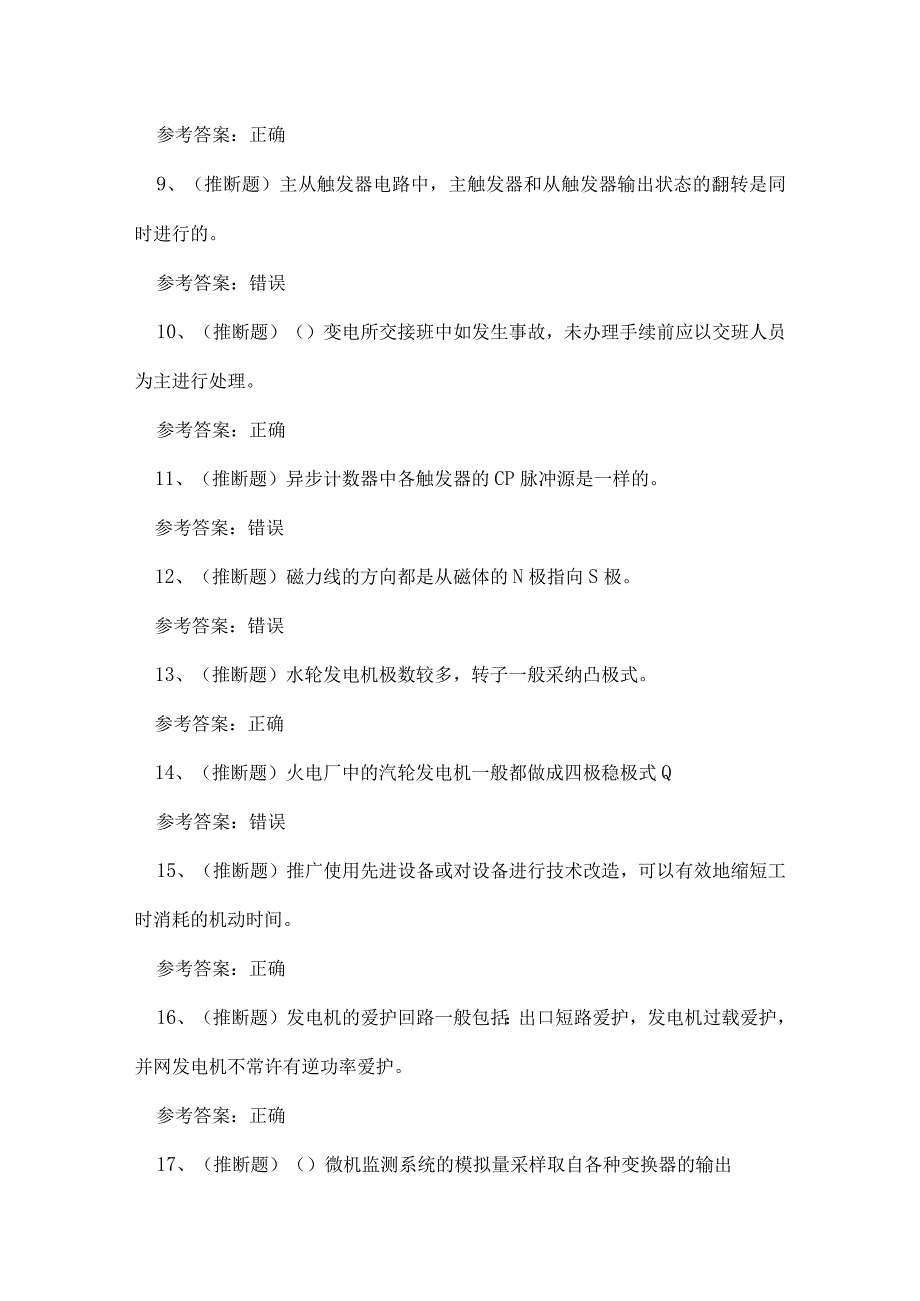 2023年四川省高级电工职业技能等级证书考试练习题.docx_第2页