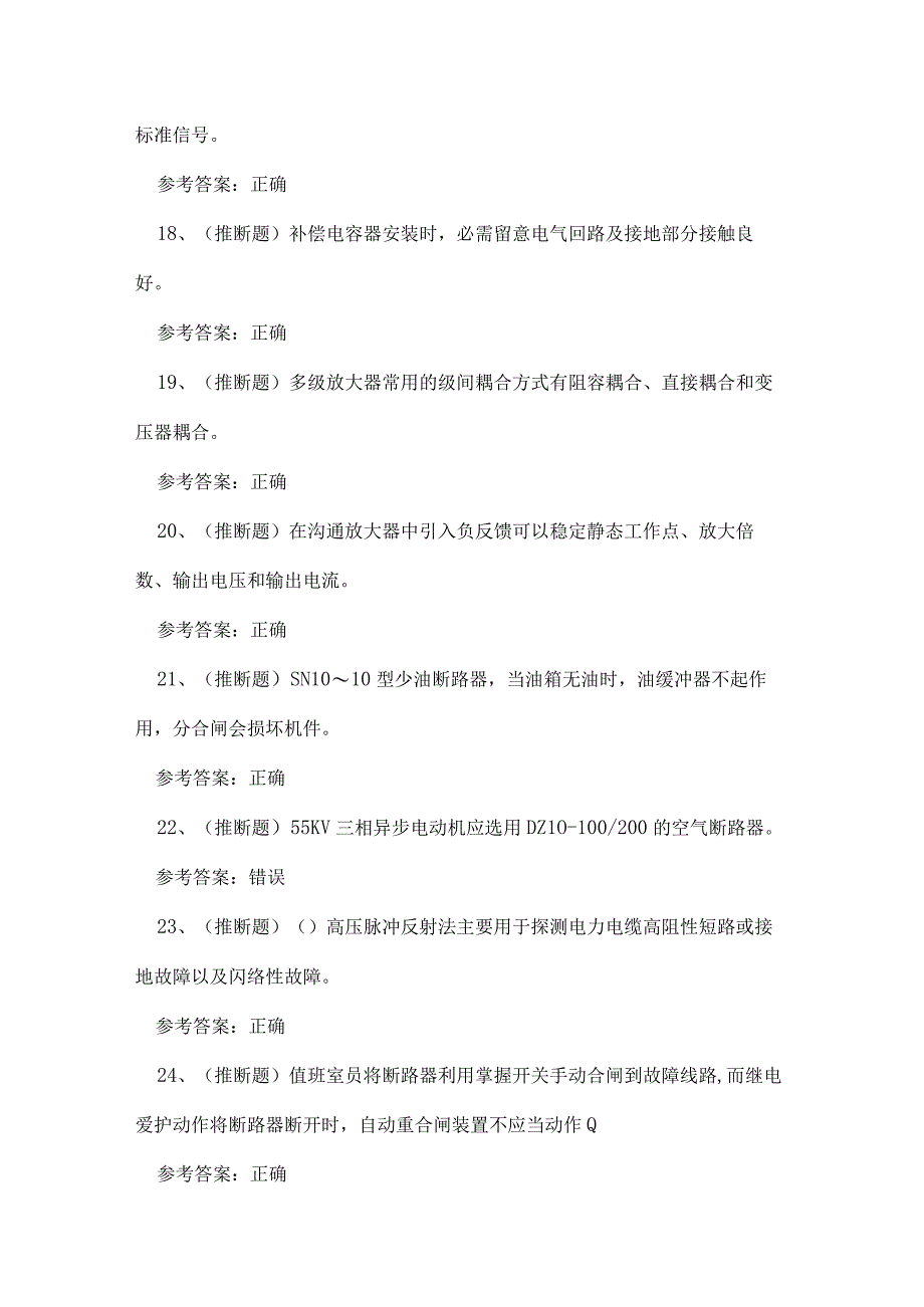 2023年四川省高级电工职业技能等级证书考试练习题.docx_第3页