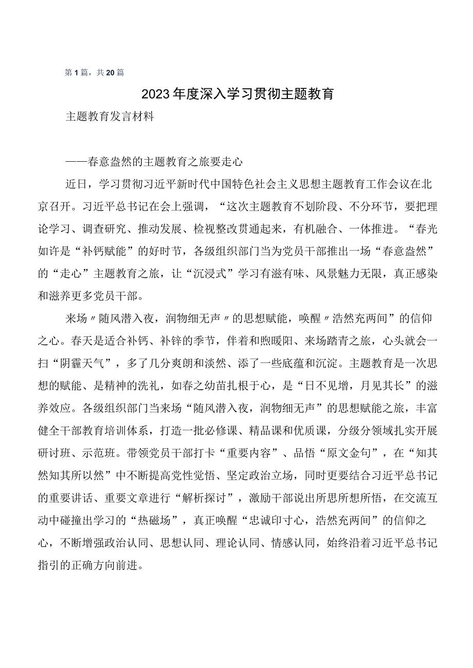 2023年关于深入开展学习第二批主题教育专题学习心得体会、交流发言（二十篇）.docx_第1页