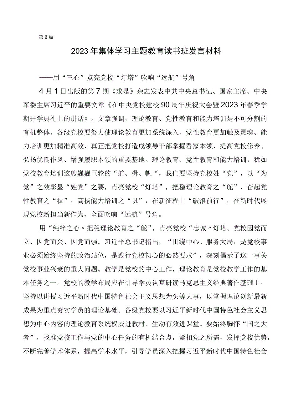 2023年关于深入开展学习第二批主题教育专题学习心得体会、交流发言（二十篇）.docx_第3页