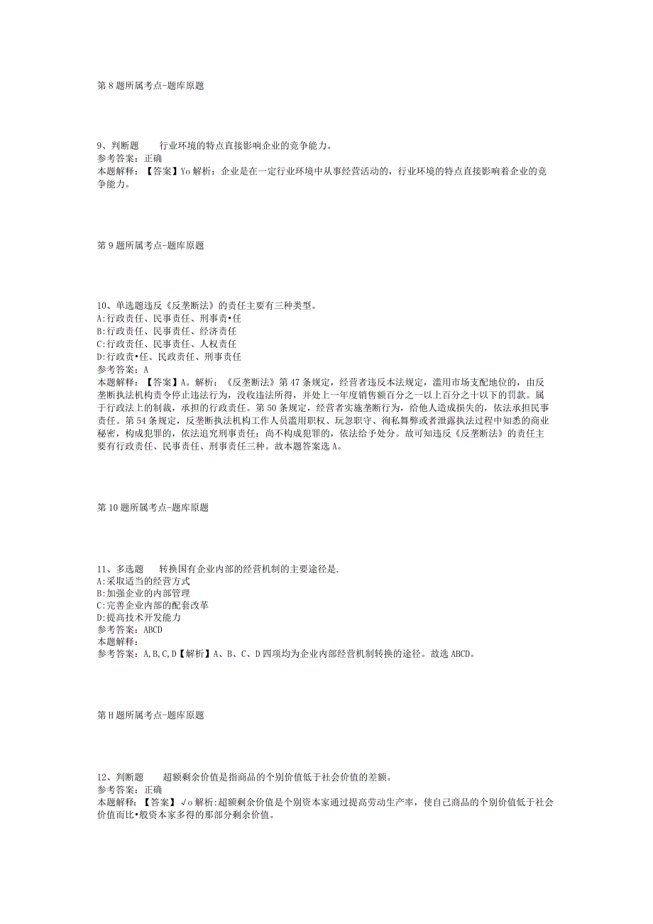 2023年06月深圳市光明区总工会公开招考社会化工会工作者强化练习卷(二).docx_第3页