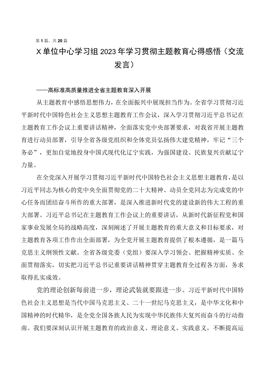 2023年关于深入开展学习第二阶段“学思想、强党性、重实践、建新功”主题教育讲话提纲二十篇合集.docx_第1页