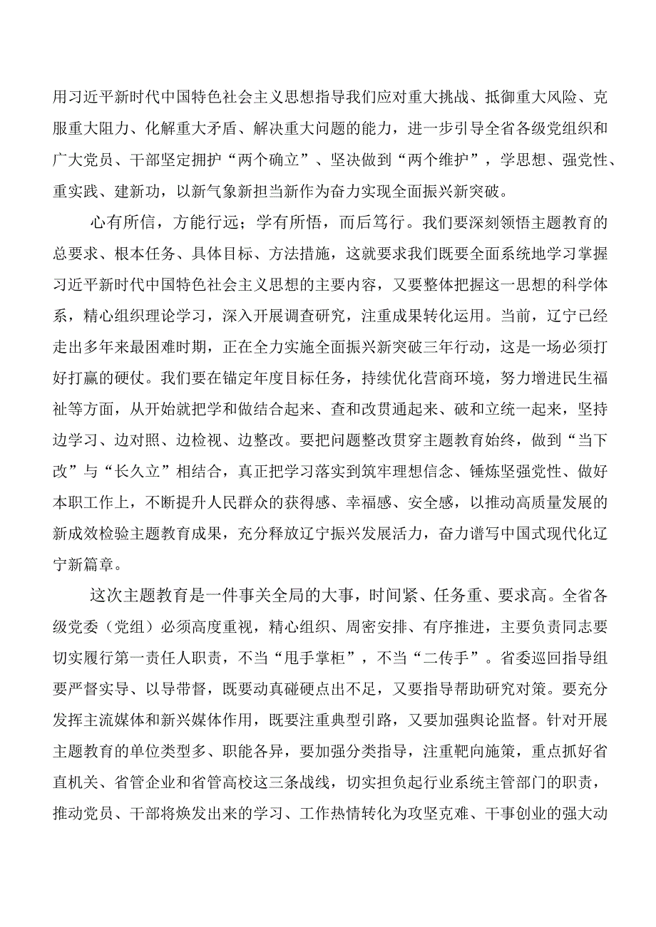 2023年关于深入开展学习第二阶段“学思想、强党性、重实践、建新功”主题教育讲话提纲二十篇合集.docx_第2页