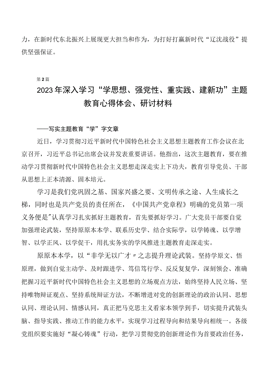 2023年关于深入开展学习第二阶段“学思想、强党性、重实践、建新功”主题教育讲话提纲二十篇合集.docx_第3页