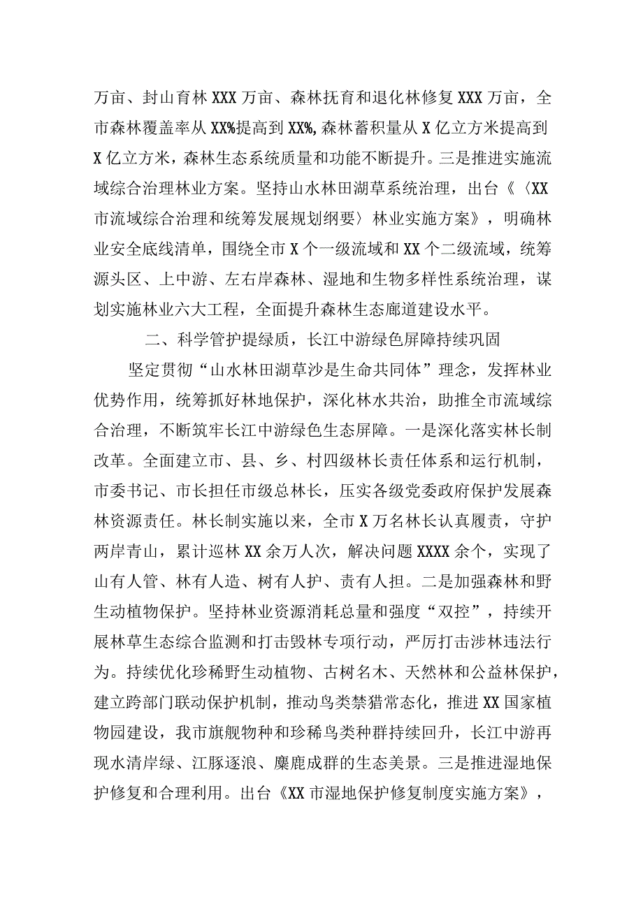 2023年在全市贯彻落实长江经济带战略实施座谈会上的交流发言.docx_第2页