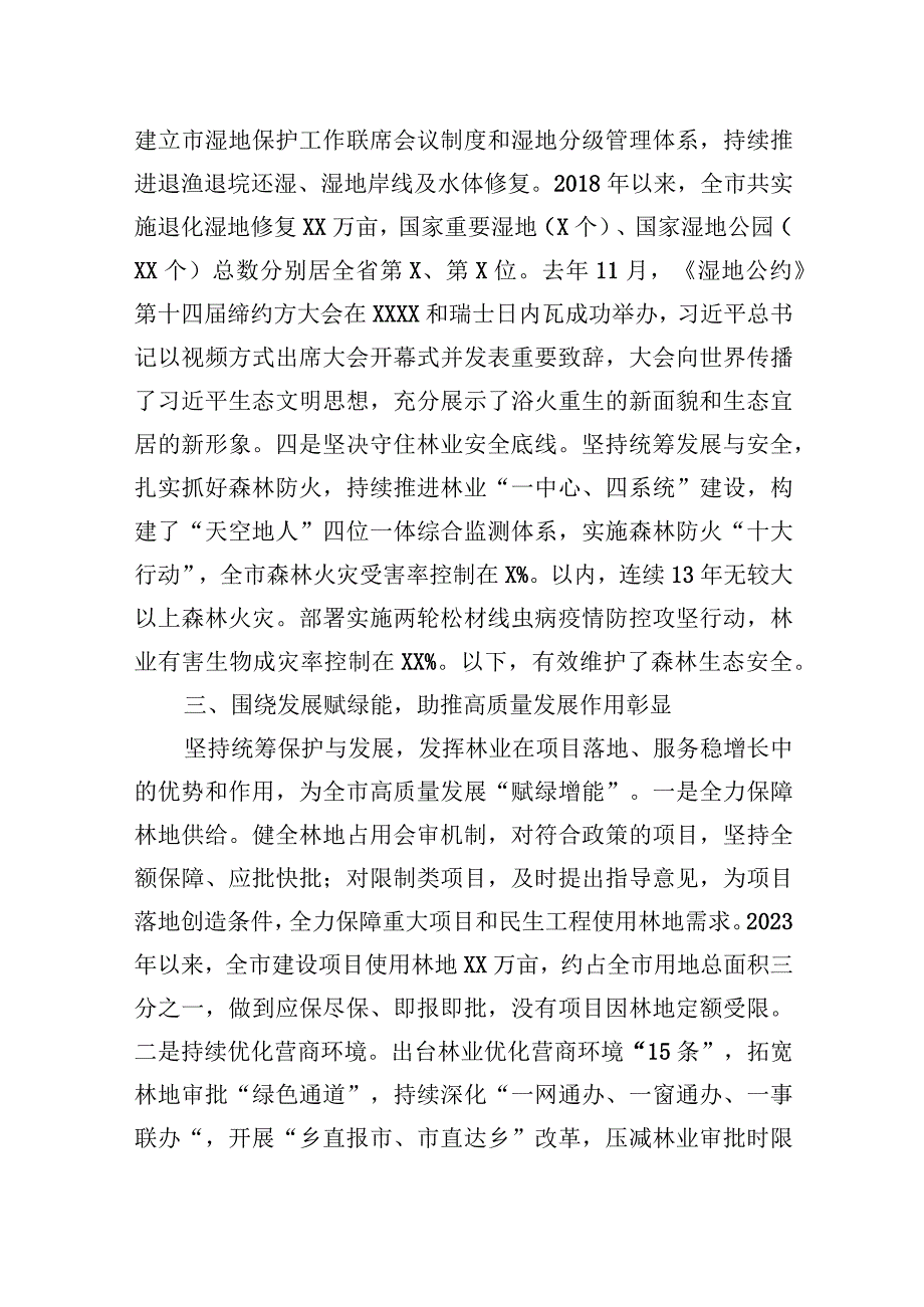 2023年在全市贯彻落实长江经济带战略实施座谈会上的交流发言.docx_第3页