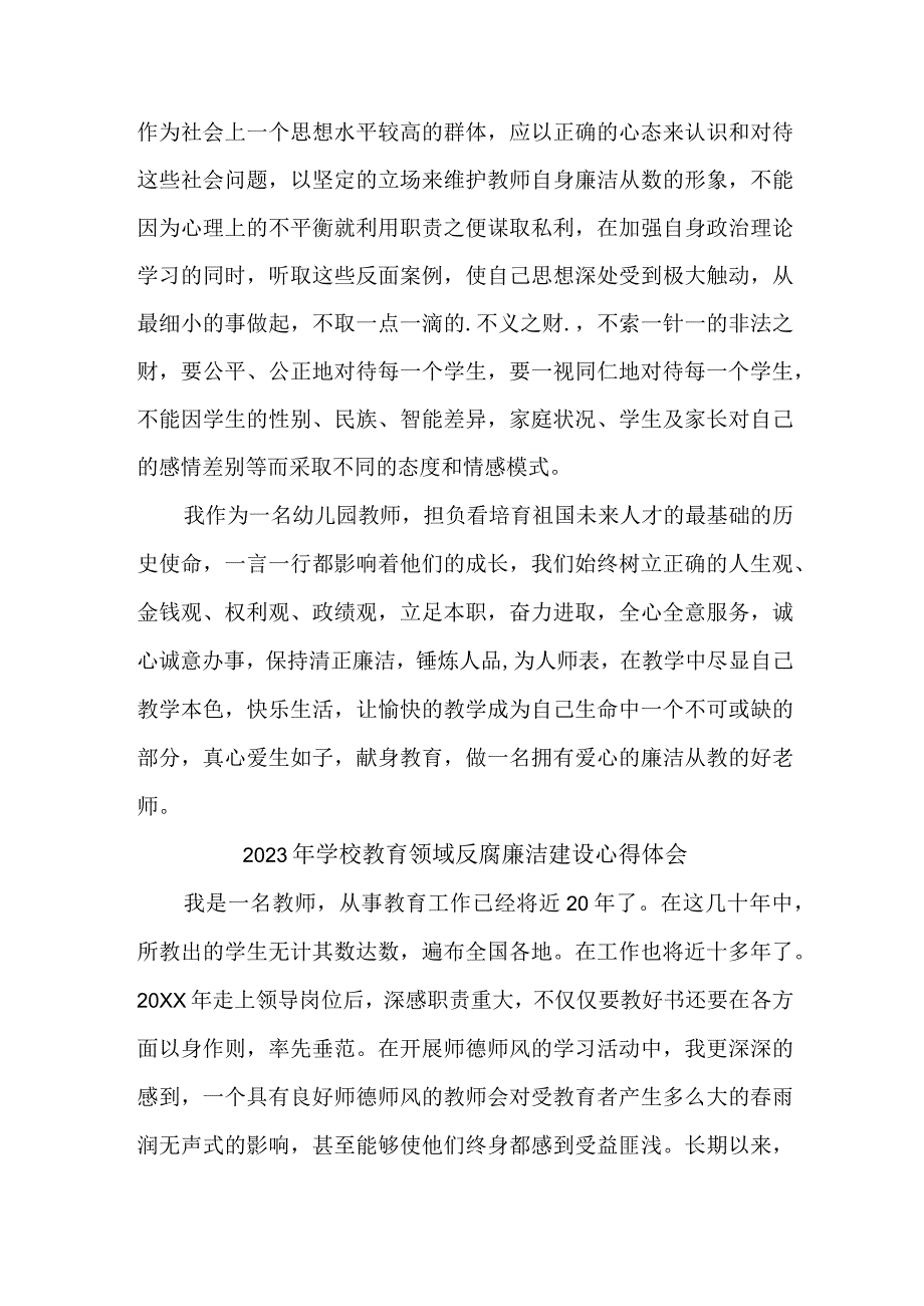 2023年学校开展党风廉洁建设博士生导师个人心得体会 （4份） (3).docx_第2页