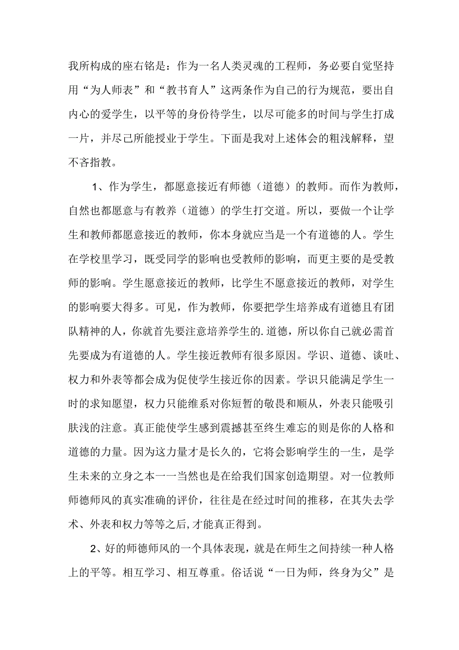 2023年学校开展党风廉洁建设博士生导师个人心得体会 （4份） (3).docx_第3页