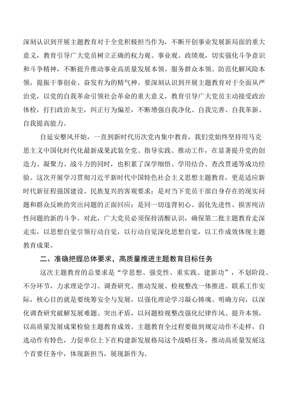 2023年“学思想、强党性、重实践、建新功”主题教育（工作部署讲话稿后附研讨材料）【11篇】.docx_第2页