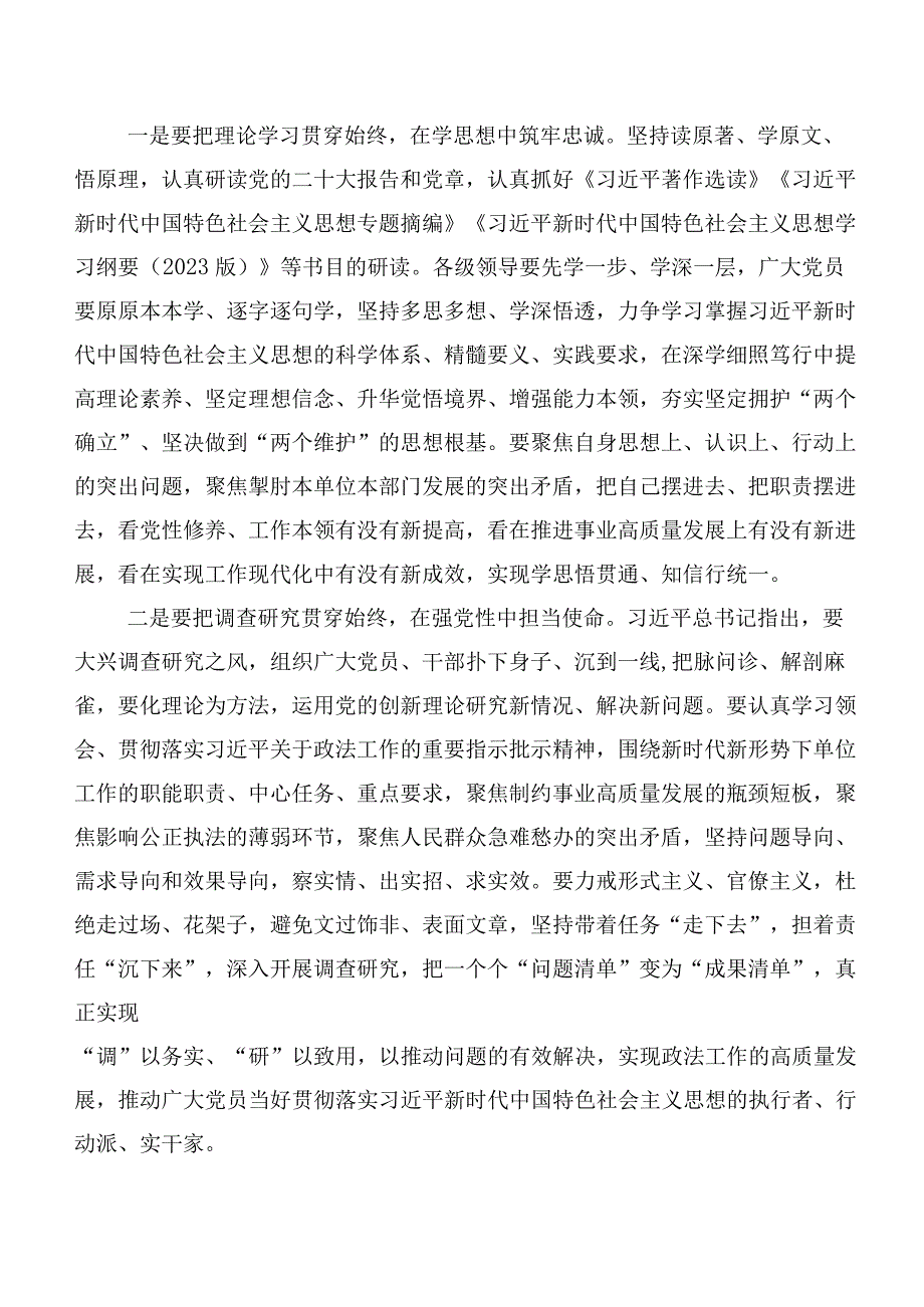 2023年“学思想、强党性、重实践、建新功”主题教育（工作部署讲话稿后附研讨材料）【11篇】.docx_第3页