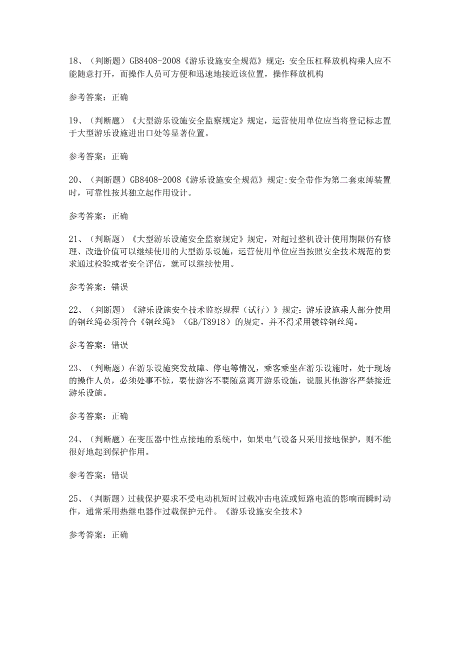 2023年Y2大型游乐设施维修模拟考试题及答案.docx_第3页