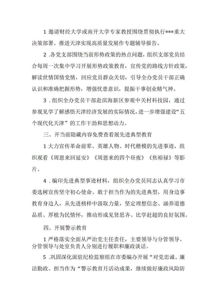 2023年“四个专题教育”实施方案模板.docx_第2页