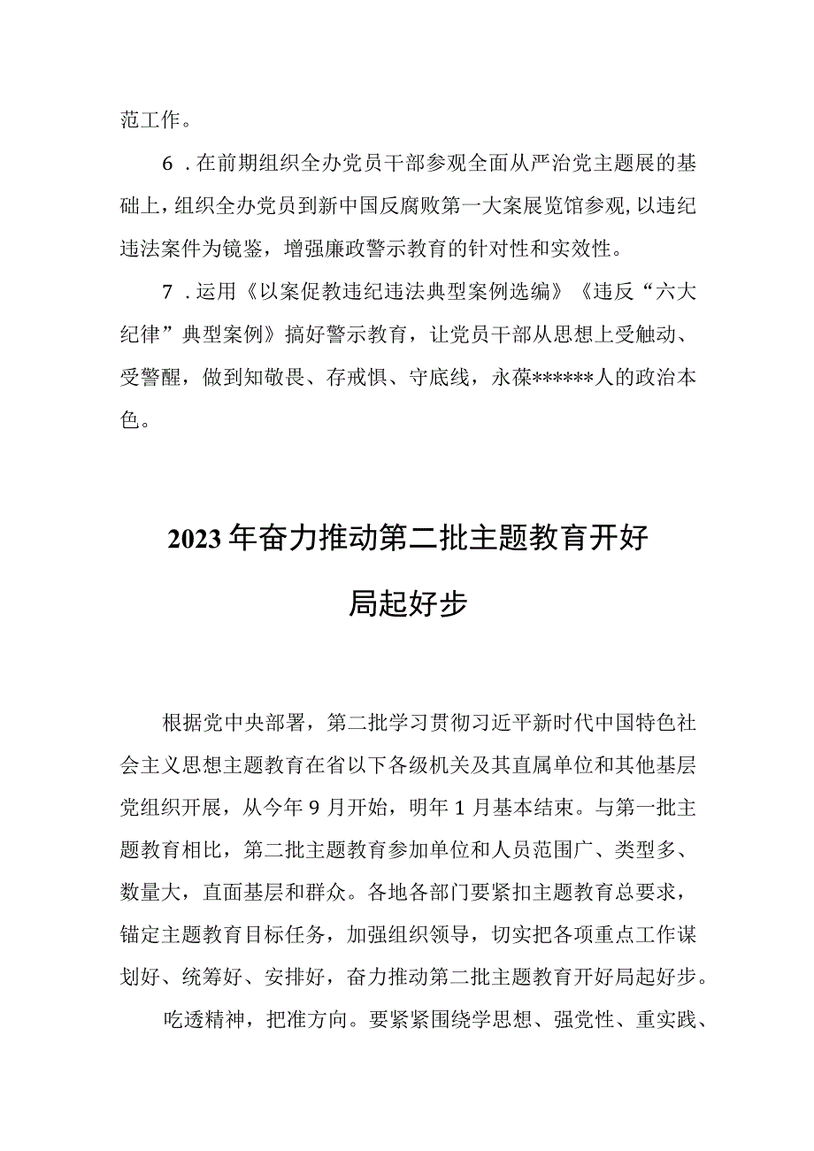 2023年“四个专题教育”实施方案模板.docx_第3页