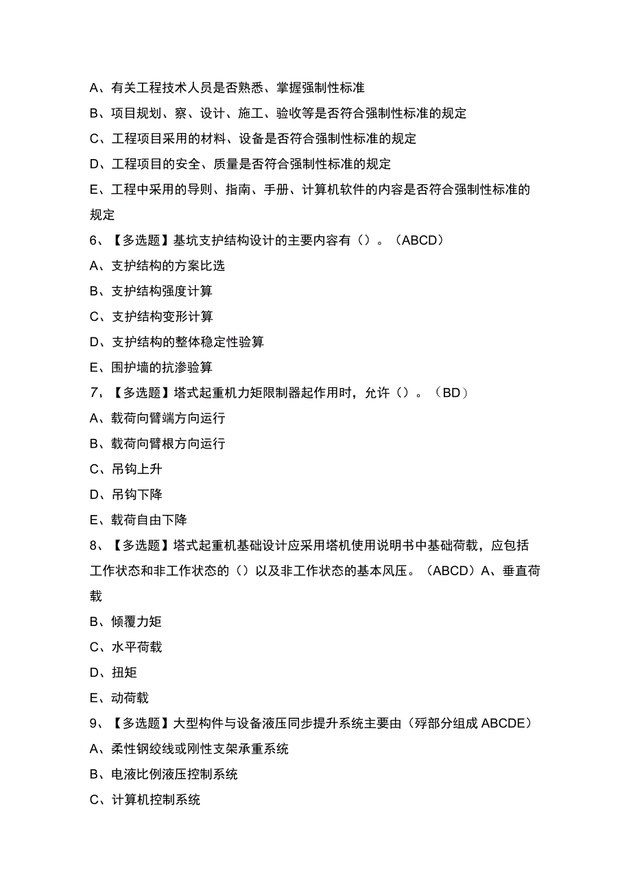 2023年安全员-B证证考试题及答案.docx_第2页