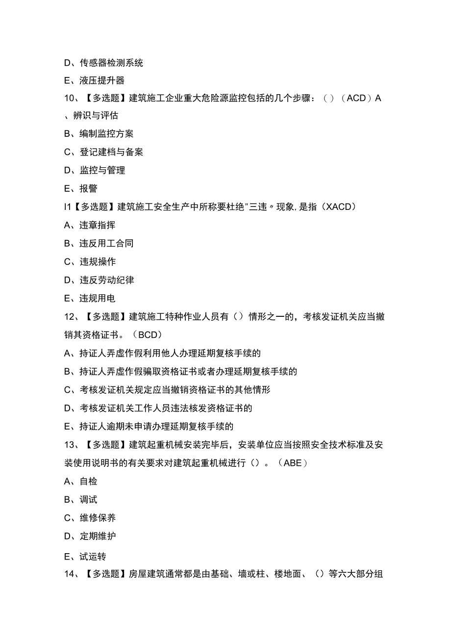 2023年安全员-B证证考试题及答案.docx_第3页