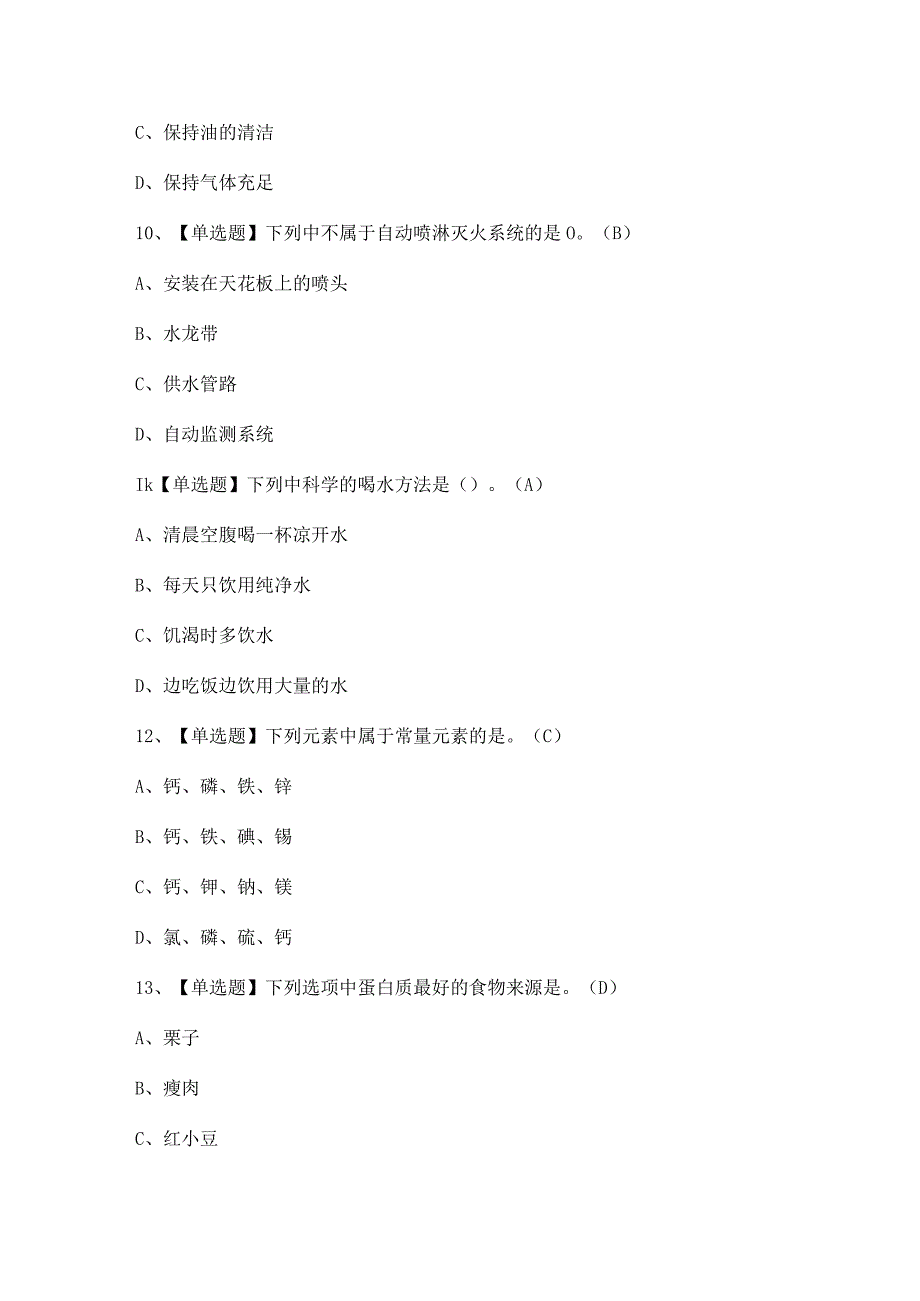 2023年中式面点师（高级）证模拟考试题及答案.docx_第3页