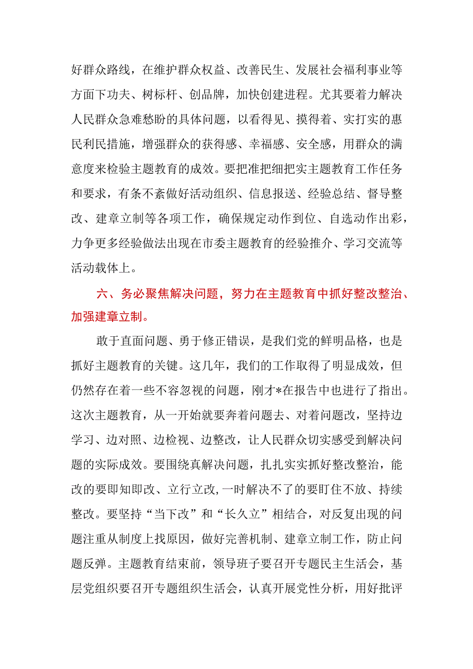 2023年局长在第二批主题教育工作会议上的讲话.docx_第3页