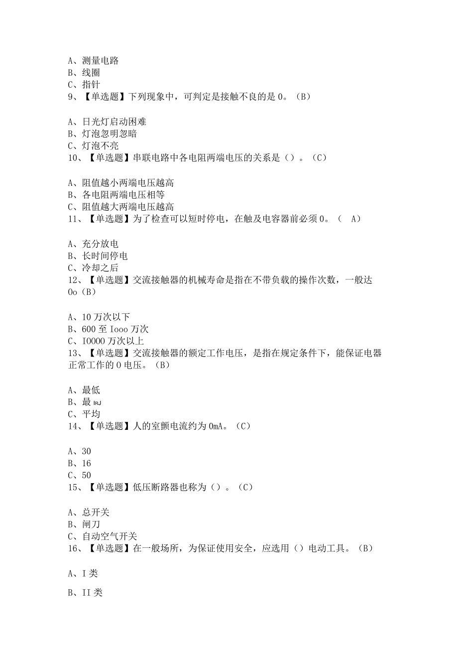 2023年低压电工证模拟考试题及答案.docx_第2页