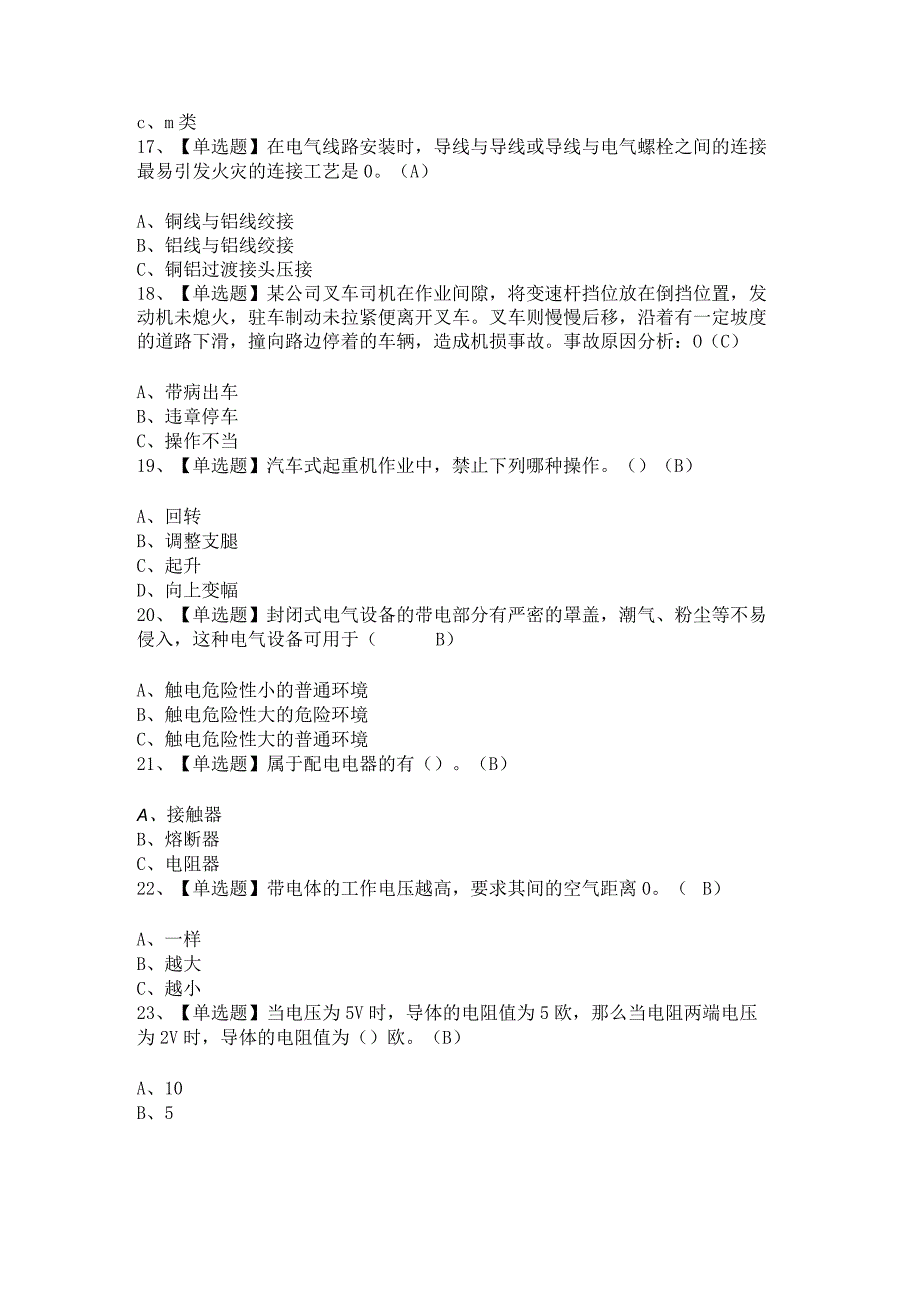 2023年低压电工证模拟考试题及答案.docx_第3页