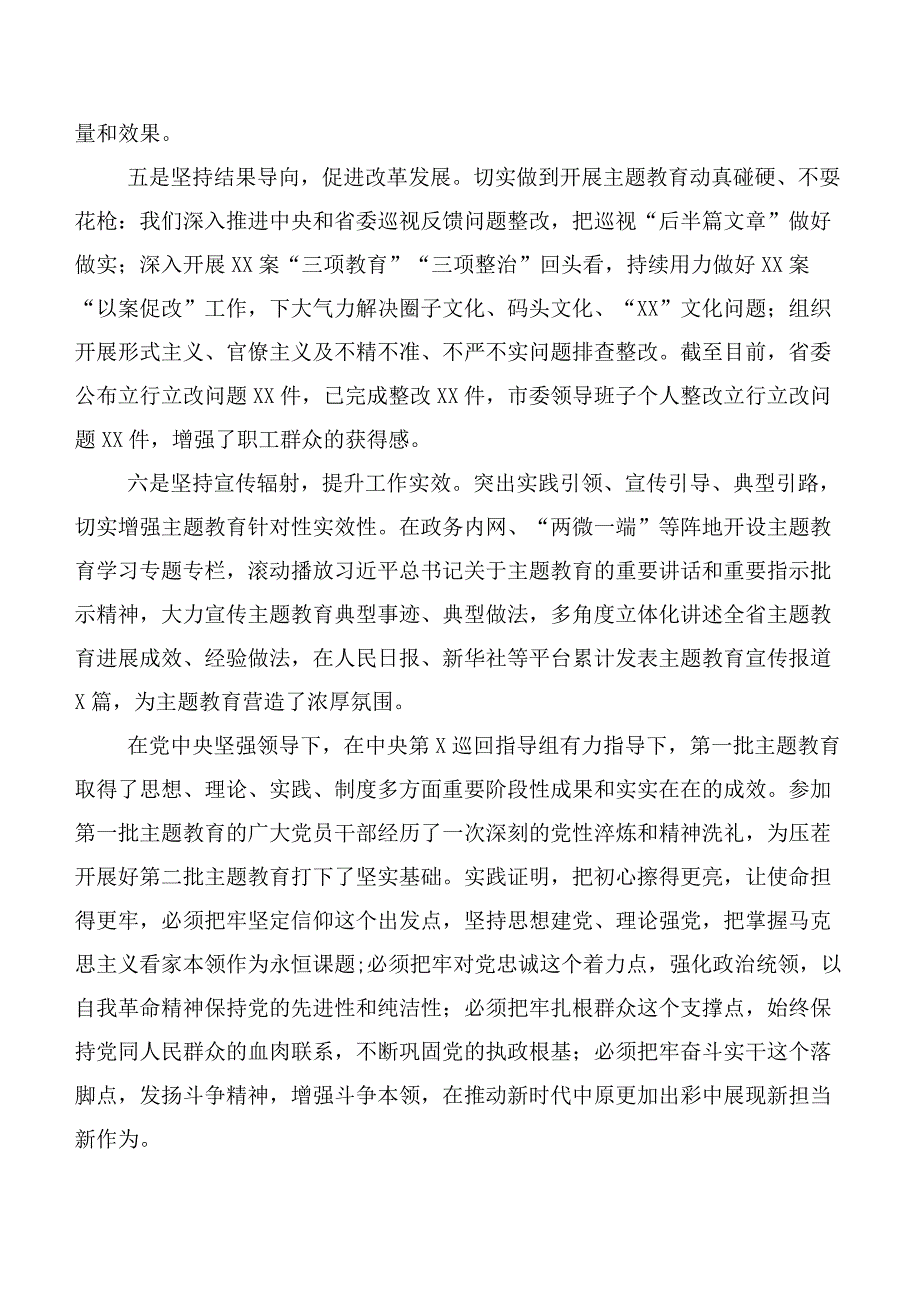 2023年主题教育动员部署会讲话提纲后附研讨交流发言提纲【11篇】.docx_第3页