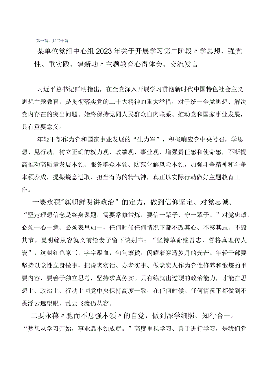 2023年在深入学习贯彻主题教育学习研讨发言材料（20篇）.docx_第1页