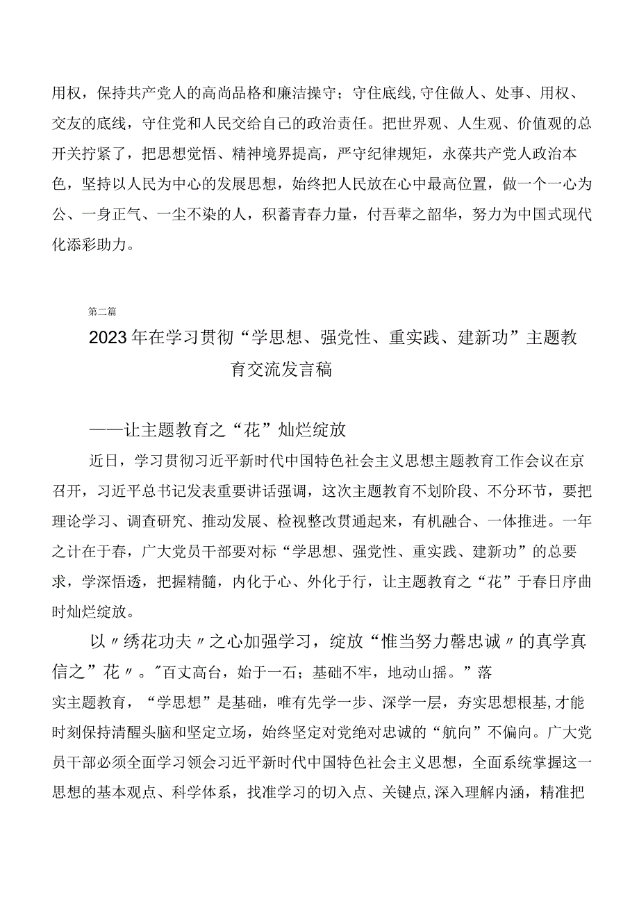 2023年在深入学习贯彻主题教育学习研讨发言材料（20篇）.docx_第3页