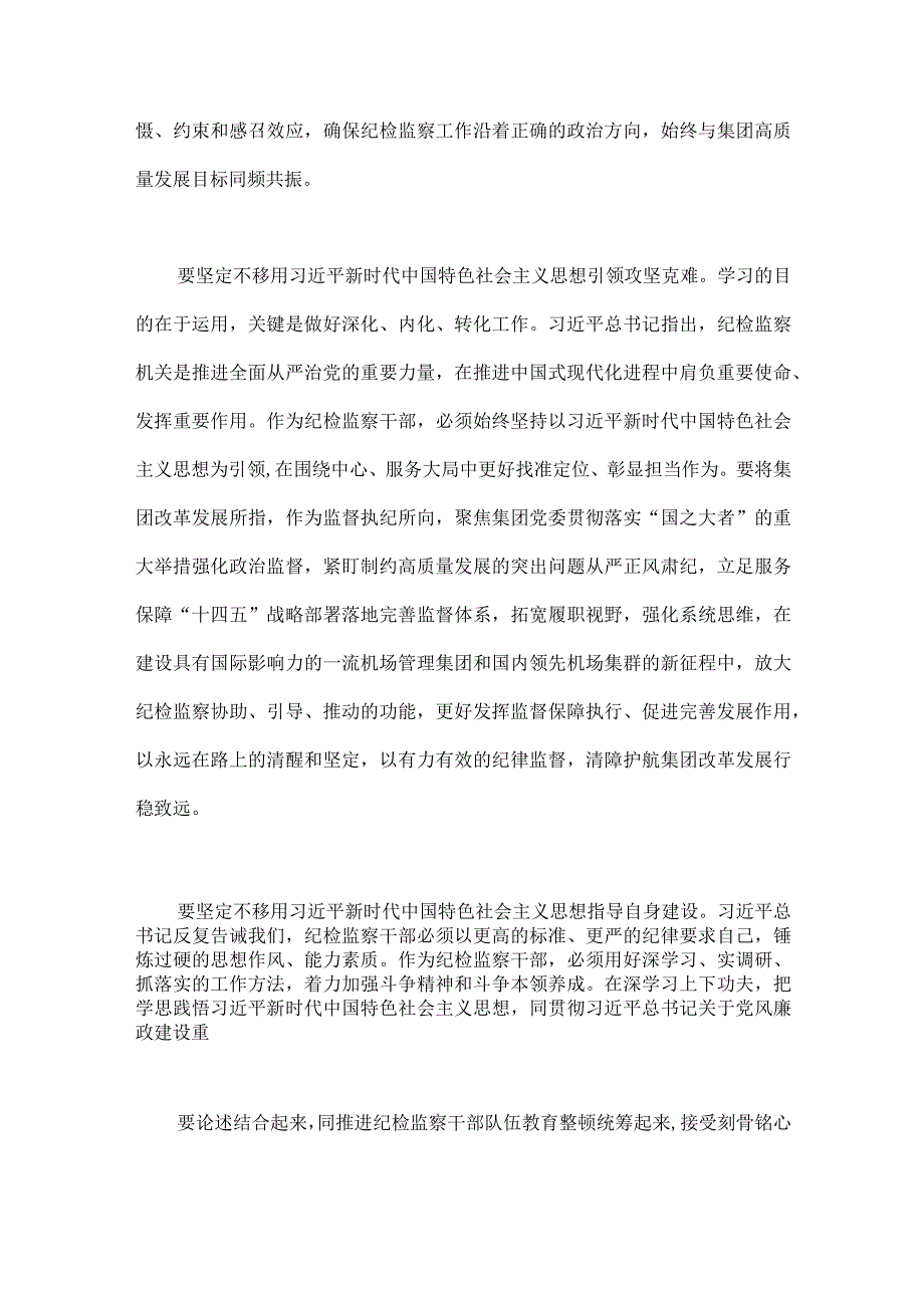 2023年主题教育读书班集体学习交流研讨发言材料与第二批主题教育读书班开班讲话稿【两篇文】.docx_第2页